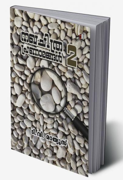 Naghachithrapranamangal 2