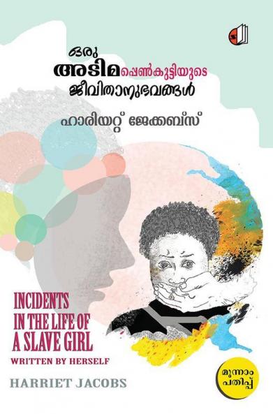 Oru Adimappenkuttiyude Jeevithanubhavangal