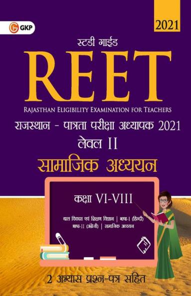 REET 2021 : Level II Class VI – VIII - Social Science - Guide (Hindi)