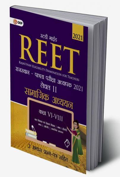REET 2021 : Level II Class VI – VIII - Social Science - Guide (Hindi)