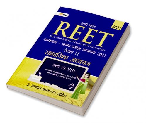 REET 2021 : Level II Class VI – VIII - Social Science - Guide (Hindi)