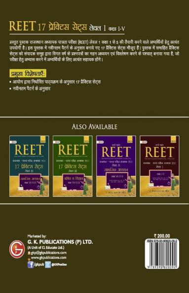 REET 2021 : Level I Class I–V - 17 Practice Sets (Hindi)
