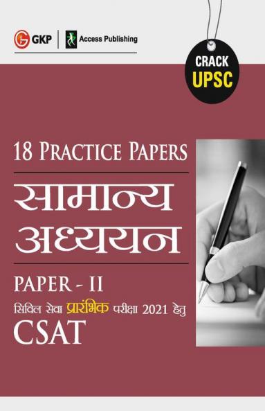 UPSC 2021 : General Studies Paper II CSAT 2021 : 18 Practice Papers (Hindi)