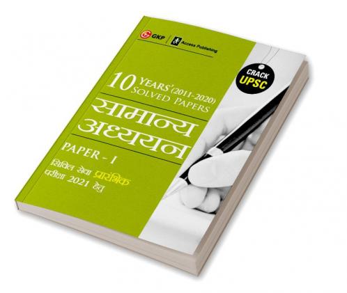 UPSC 2021 : General Studies Paper I : 10 Years Solved Papers 2011-2020 (Hindi)