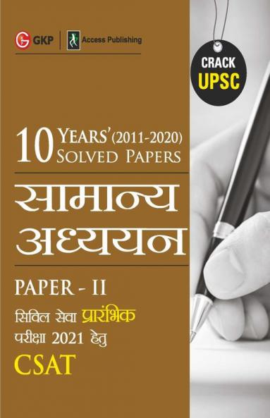 UPSC 2021 : General Studies Paper II CSAT 2021 : 10 Years Solved Papers 2011-2020 (Hindi)