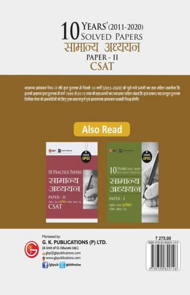 UPSC 2021 : General Studies Paper II CSAT 2021 : 10 Years Solved Papers 2011-2020 (Hindi)