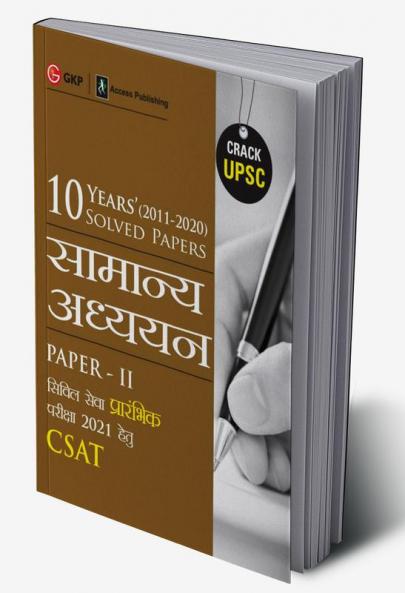 UPSC 2021 : General Studies Paper II CSAT 2021 : 10 Years Solved Papers 2011-2020 (Hindi)