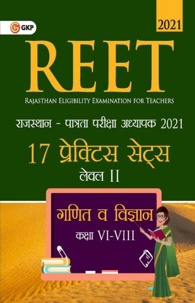 REET 2021 : Level II Class VI – VIII - Mathematics & Science - 17 Practice Sets (Hindi)
