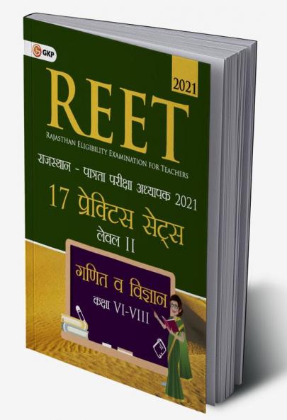 REET 2021 : Level II Class VI – VIII - Mathematics & Science - 17 Practice Sets (Hindi)