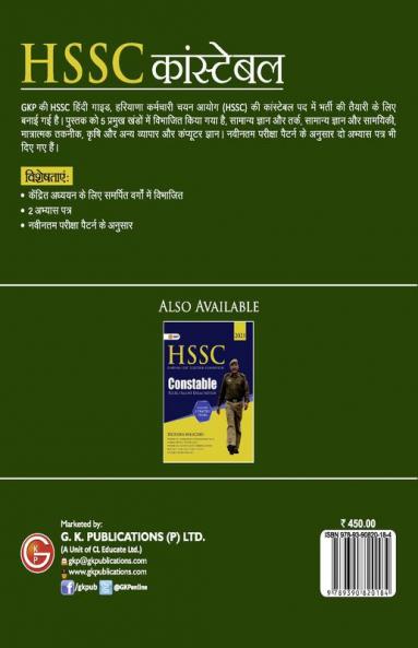 HSSC (Haryana Staff Selection Commission) : Constable - Guide (Hindi)