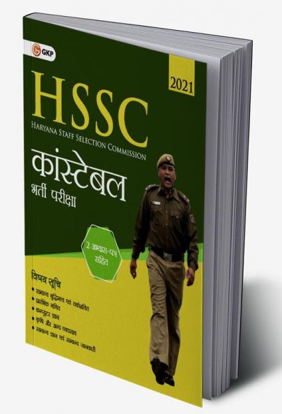 HSSC (Haryana Staff Selection Commission) : Constable - Guide (Hindi)