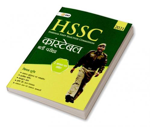 HSSC (Haryana Staff Selection Commission) : Constable - Guide (Hindi)