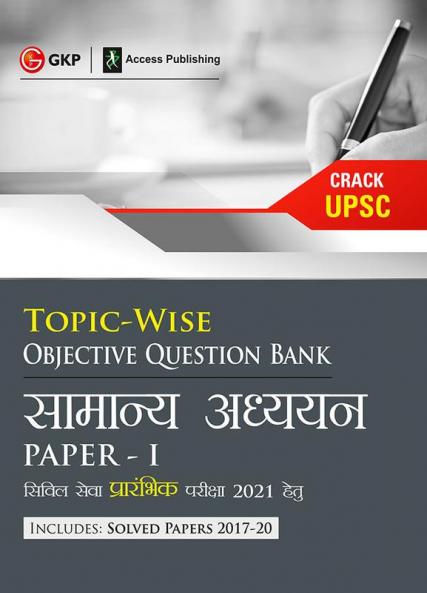 UPSC 2021 : General Studies Paper I : Topic Wise Objective Question Bank (Hindi)