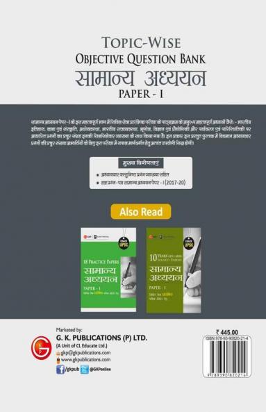UPSC 2021 : General Studies Paper I : Topic Wise Objective Question Bank (Hindi)
