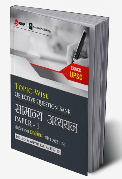 UPSC 2021 : General Studies Paper I : Topic Wise Objective Question Bank (Hindi)