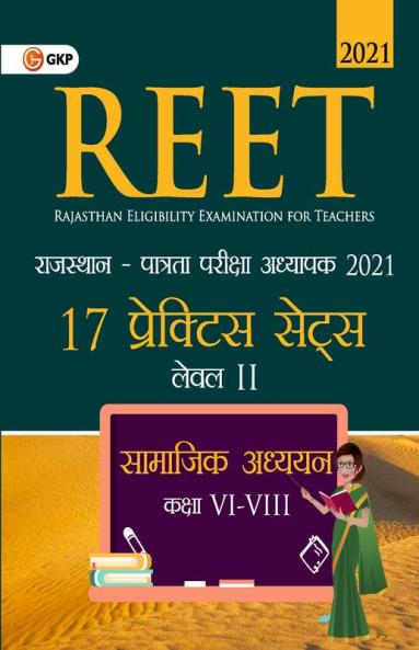 REET 2021 : Level II Class VI – VIII - Social Science - 17 Practice Sets (Hindi)