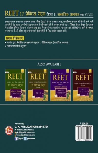 REET 2021 : Level II Class VI – VIII - Social Science - 17 Practice Sets (Hindi)