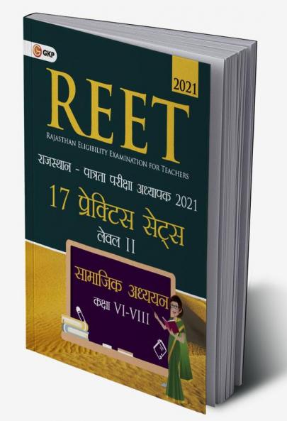 REET 2021 : Level II Class VI – VIII - Social Science - 17 Practice Sets (Hindi)