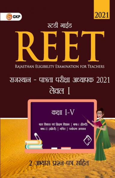 REET 2021 : Level I Class I–V - Guide (Hindi)