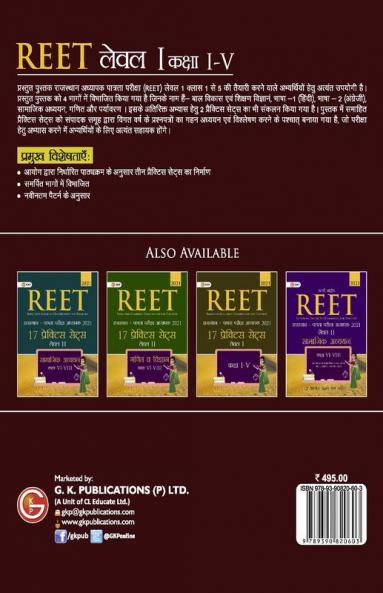 REET 2021 : Level I Class I–V - Guide (Hindi)