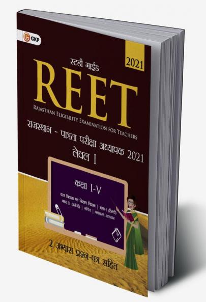 REET 2021 : Level I Class I–V - Guide (Hindi)