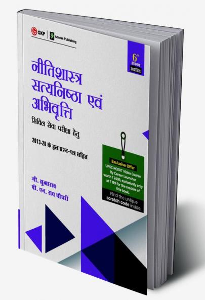 Neetishastra Satyanishtha Evam Abhivriti for Civil Seva Pariksha 6e 2021