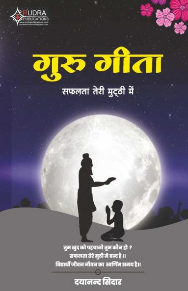 Saphalata teree muththee mein