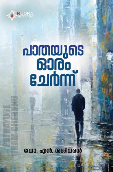 Pathayude Oram Chernnu