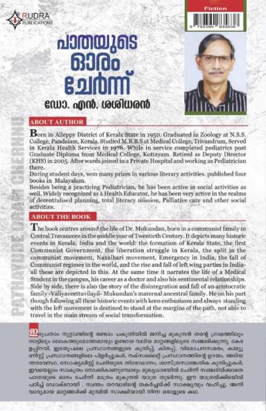 Pathayude Oram Chernnu