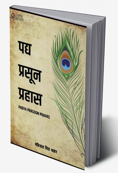 PADYA PRASOON PRAHAS