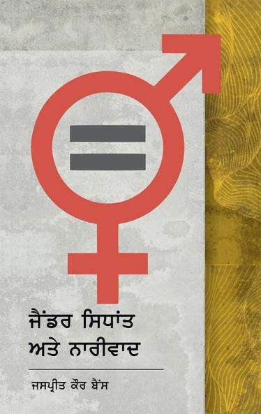 Gender Sidhant Ate Narivaad