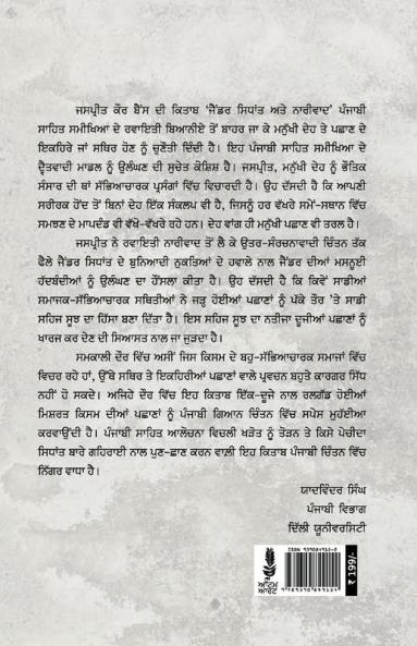Gender Sidhant Ate Narivaad