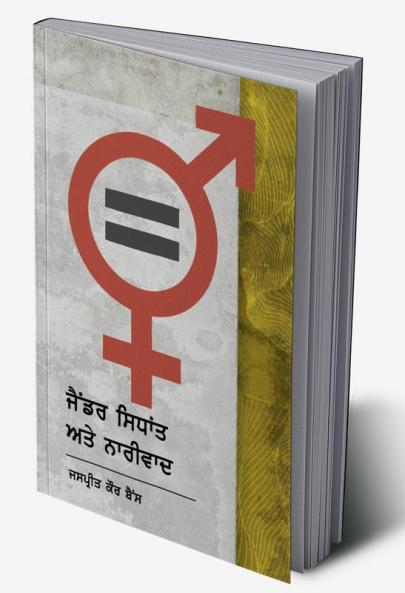 Gender Sidhant Ate Narivaad