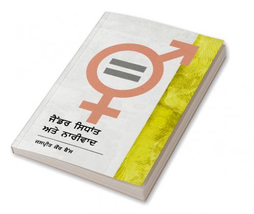 Gender Sidhant Ate Narivaad