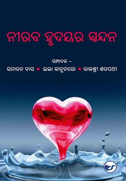 Niraba Hrudayara Spandan