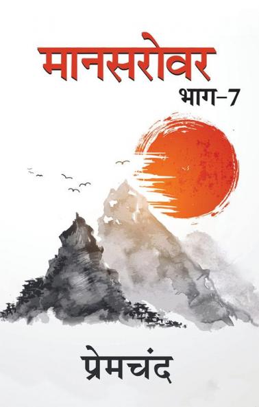 Mansarovar - 7