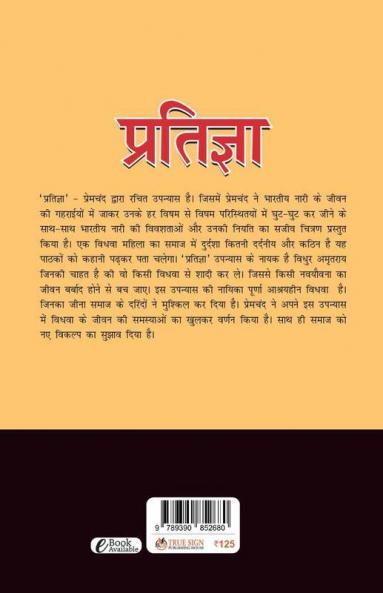 Pratigya