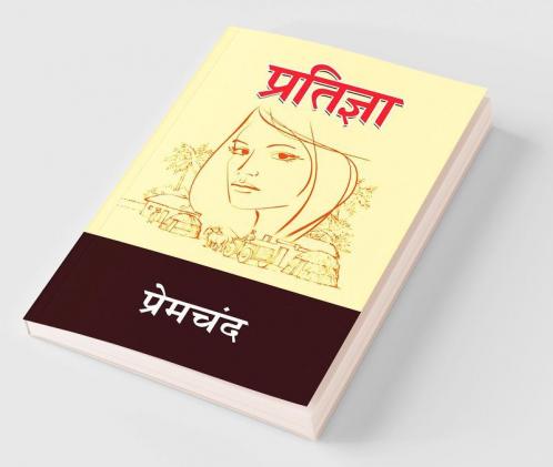 Pratigya