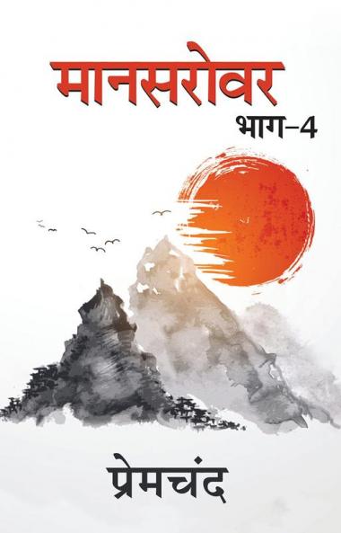 Mansarovar - 4