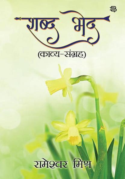 Shabd Bhed