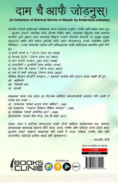 Daam Aafai Jurnush