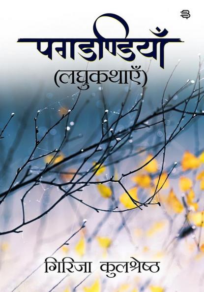 Pagdandiyaan