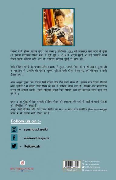 Reiki - Bramhand Ki Urja Se Hone Wali Rahasyamai Chikitsa