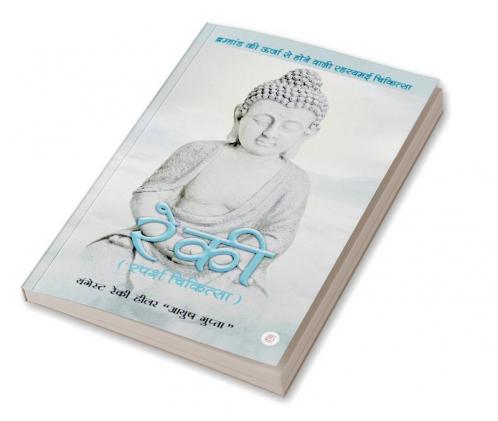 Reiki - Bramhand Ki Urja Se Hone Wali Rahasyamai Chikitsa