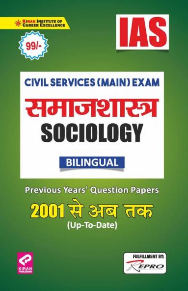 IAS Civil Services Main Exam Sociology Previous Years Question Papers 2001-Till date
