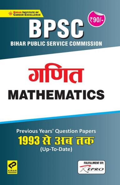 BPSC Mathematics Previous Years’ Question Papers 1993-Till date