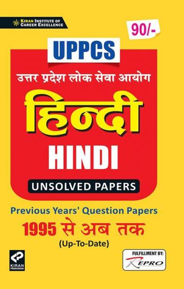 UPPCS HINDI Previous Years Question Papers 1995- Up To Date