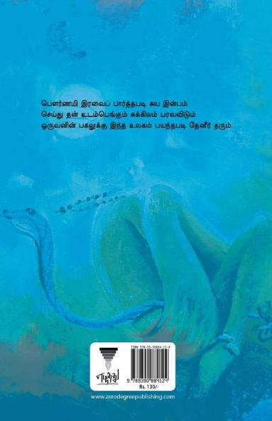 PAITHIYA RUSI