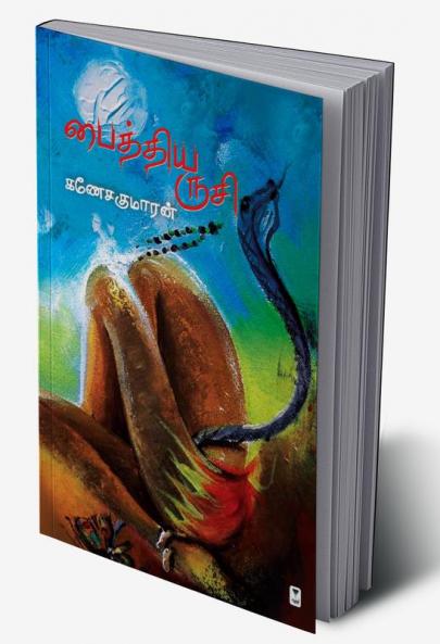 PAITHIYA RUSI