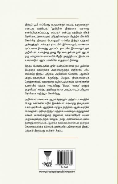 ROVEL THERU MANIDHARGAL